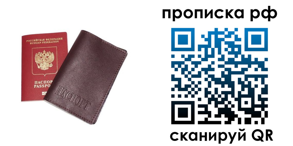 прописка для кредита в Вологде