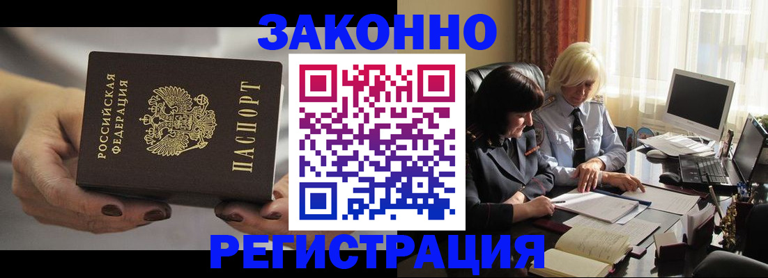 прописка в Вологде