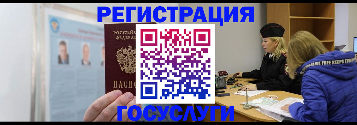 прописка для работы в Вологде
