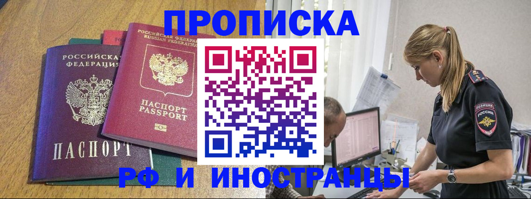 прописка в квартире в Вологде