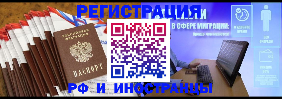 прописка в Вологде