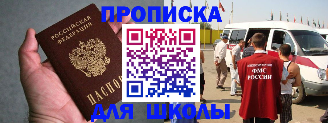 прописка ребенка в Вологде